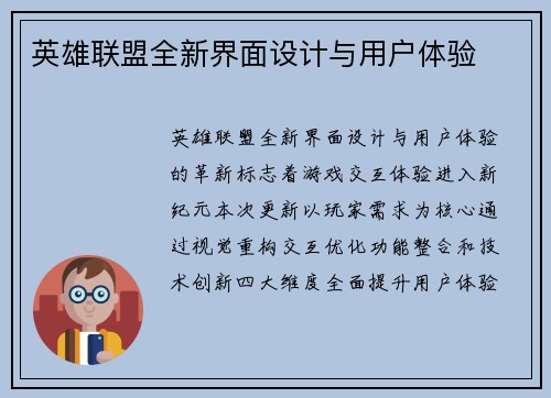 英雄联盟全新界面设计与用户体验