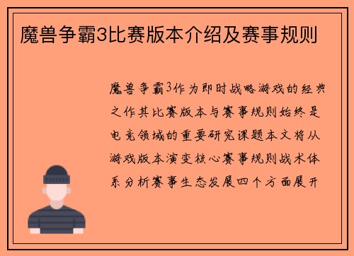 魔兽争霸3比赛版本介绍及赛事规则